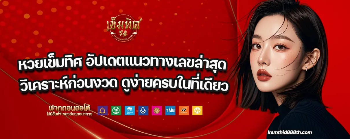 หวยเข็มทิศ