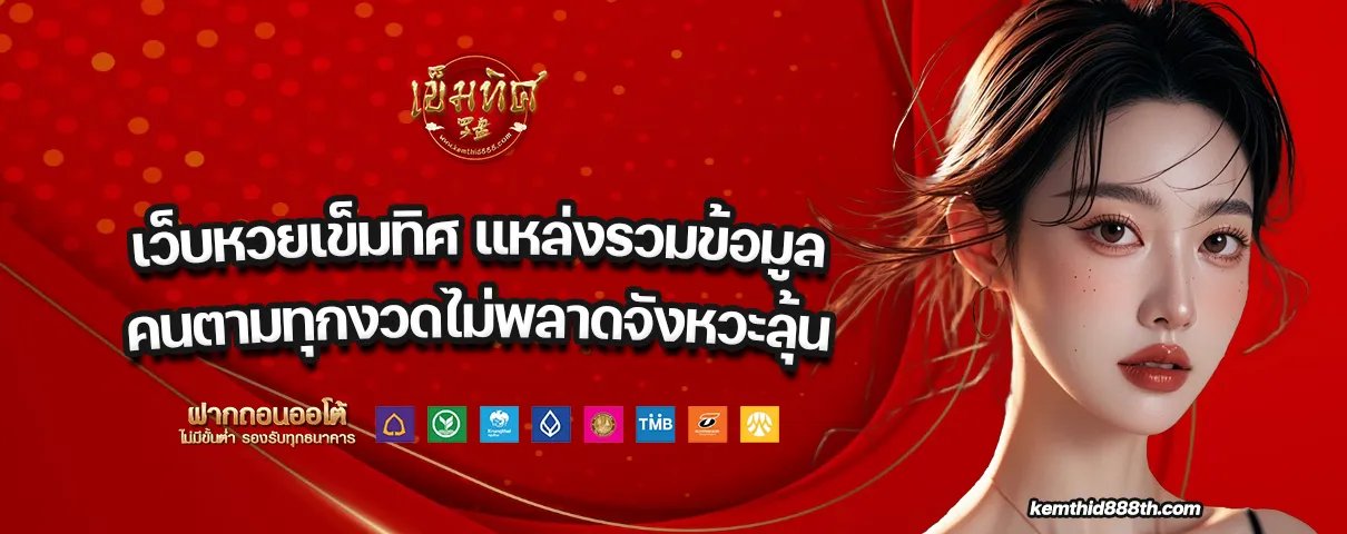 เว็บหวยเข็มทิศ